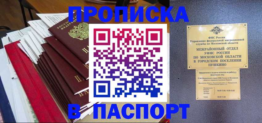 временная регистрация купить в Новокуйбышевске