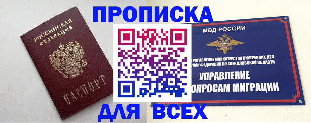 прописка 2025 в Новокуйбышевске