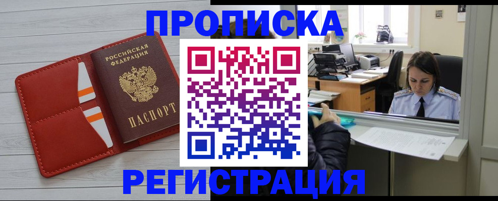 временная регистрация в квартире в Новокуйбышевске