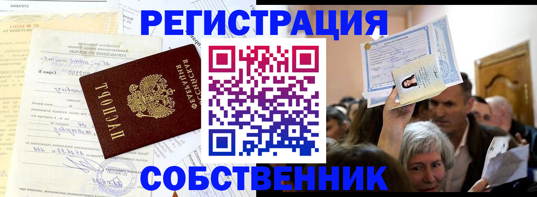 прописка в квартире в Новокуйбышевске