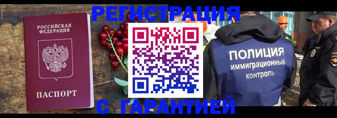 временная регистрация гарантия в Новокуйбышевске